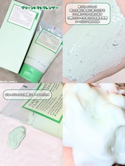 グリーントマトクレイマスククレンザー/FULLY/洗い流すパック・マスクを使ったクチコミ(2枚目)