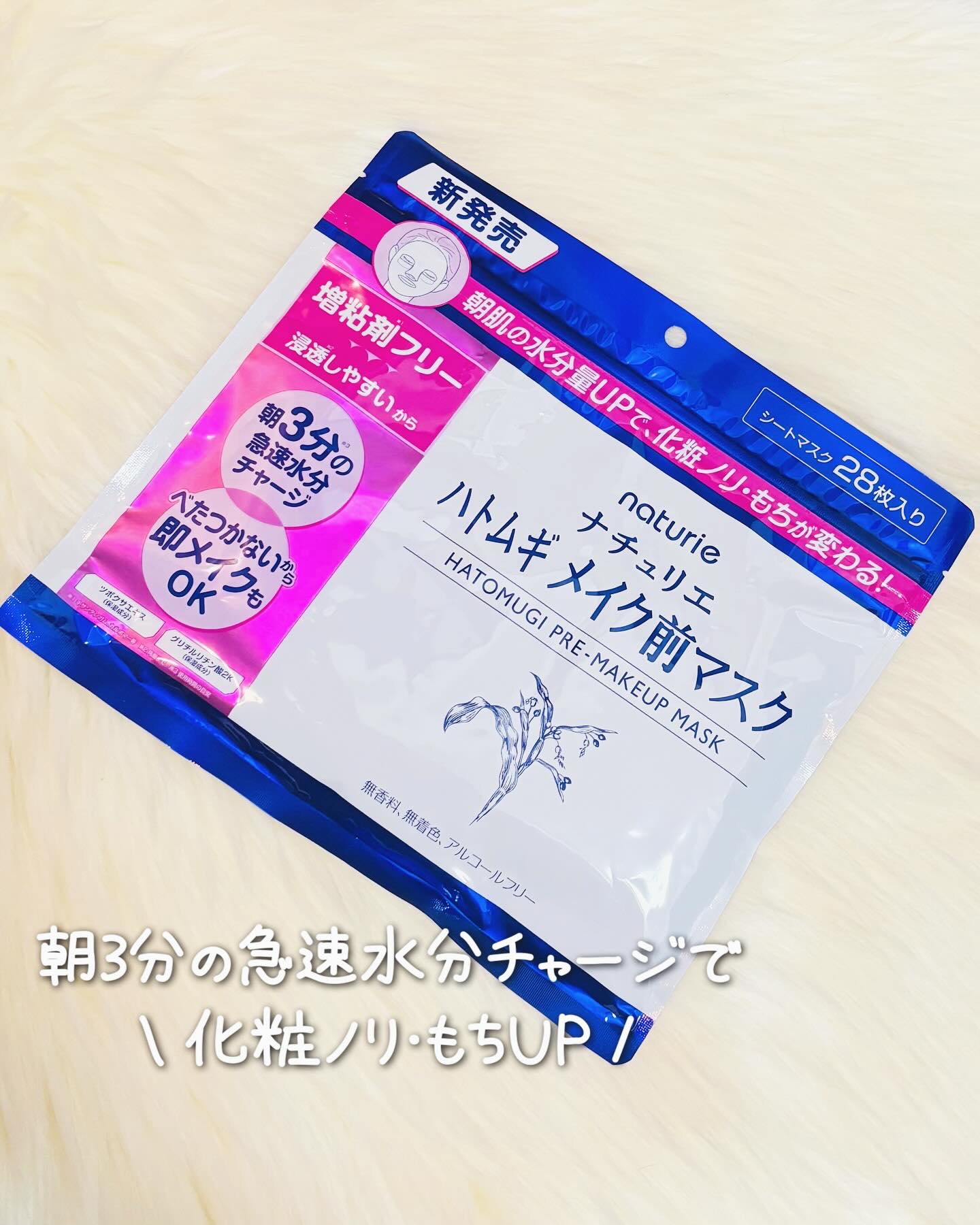 ハトムギ メイク前マスク/ナチュリエ/シートマスク・パックを使ったクチコミ（1枚目）