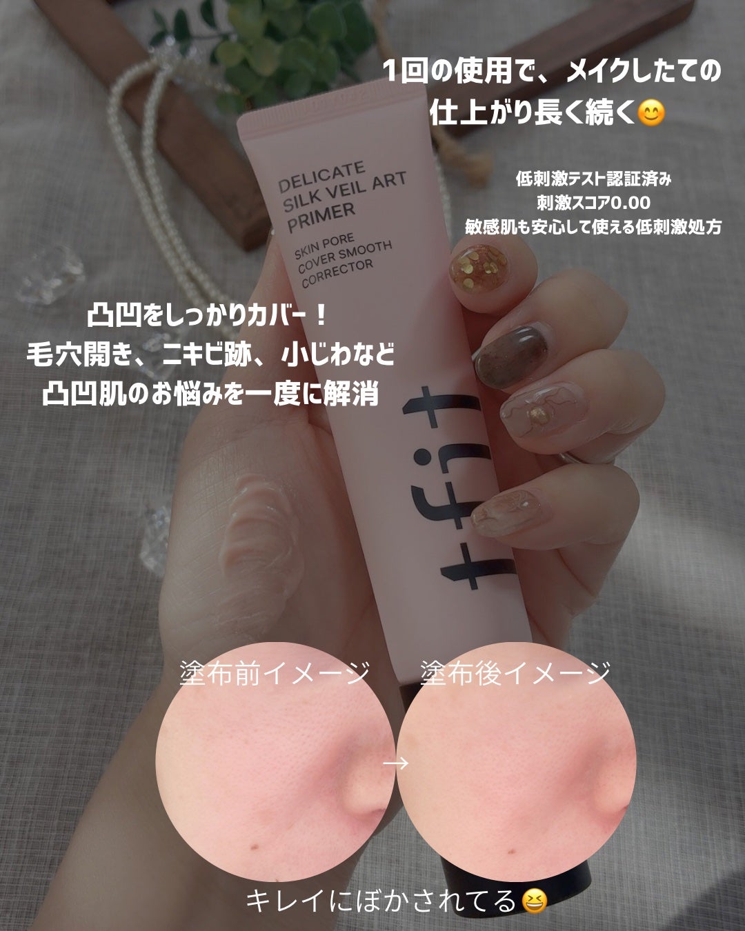 デリケートシルクベールアートプライマー/TFIT/化粧下地を使ったクチコミ(3枚目)