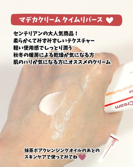 マデカクリームタイムリバース/センテリアン24/フェイスクリームを使ったクチコミ(5枚目)