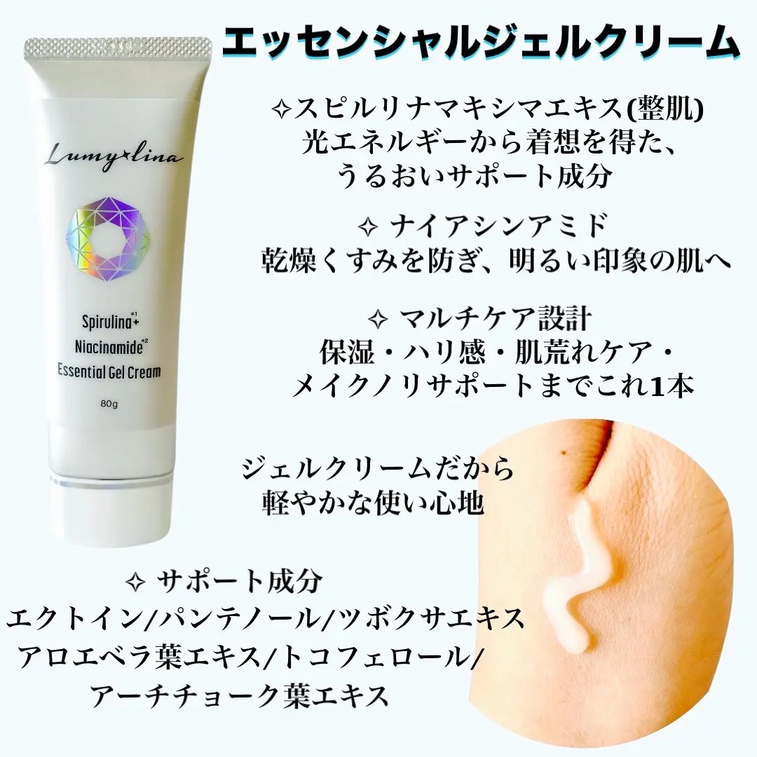 エッセンシャルジェルクリーム/LUMIELINA/オールインワン化粧品を使ったクチコミ（2枚目）
