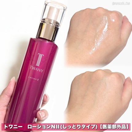 トワニー ローションN II/TWANY/化粧水を使ったクチコミ(2枚目)