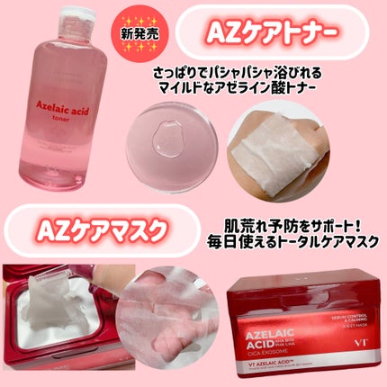 AZケア トナー/VT/化粧水を使ったクチコミ(2枚目)