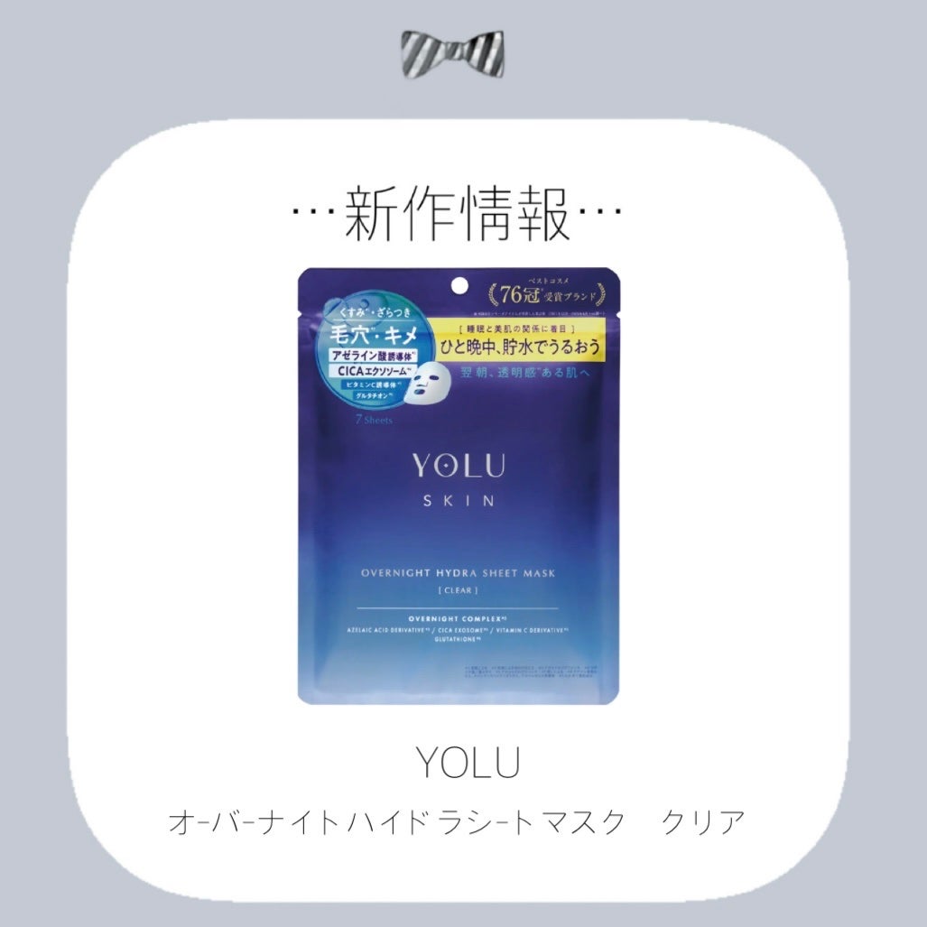 ヨル スキン オーバーナイト ハイドラシートマスク クリア/YOLU/シートマスク・パックを使ったクチコミ(1枚目)
