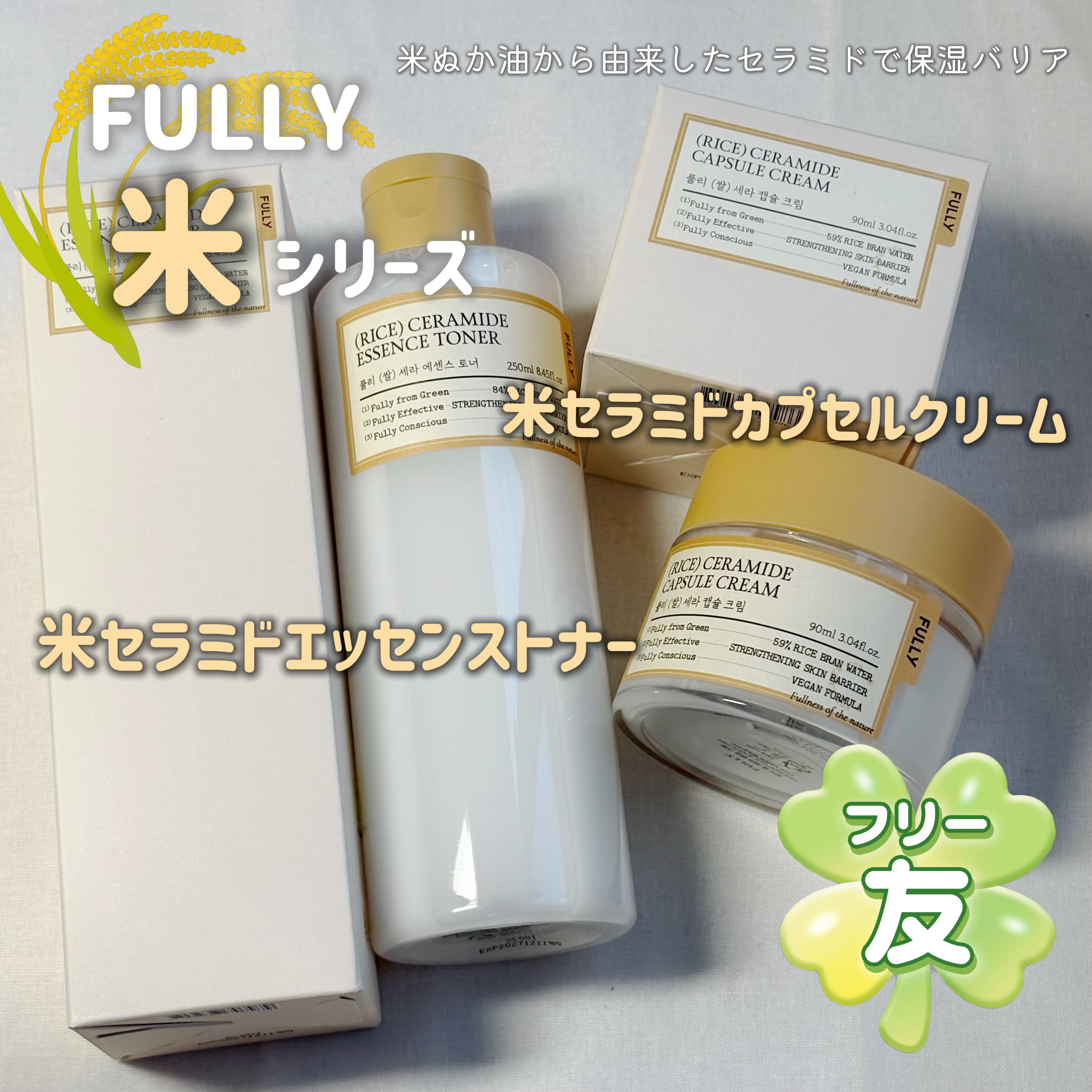 米セラミドエッセンストナー/FULLY/化粧水を使ったクチコミ（1枚目）