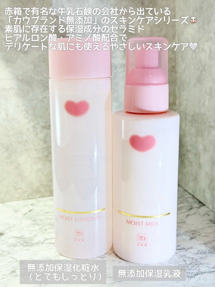 保湿化粧水 とてもしっとり/カウブランド無添加/化粧水を使ったクチコミ(2枚目)