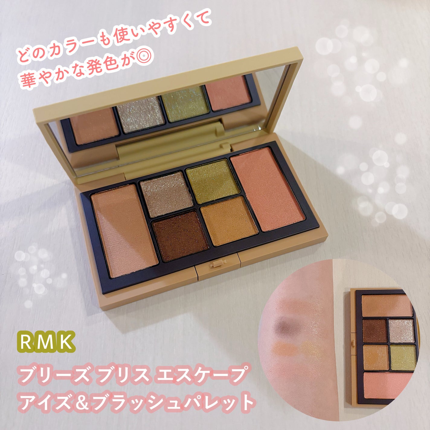RMK ブリーズ ブリス エスケープ アイズ & ブラッシュ パレット/RMK/マルチパレットを使ったクチコミ(1枚目)