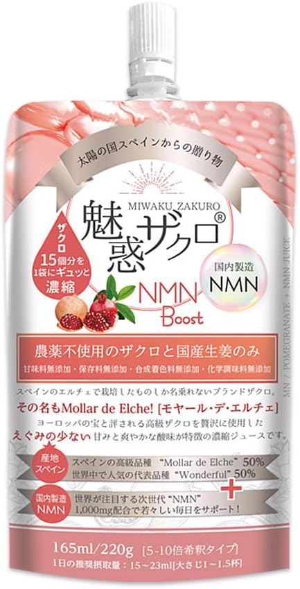 魅惑ザクロNMNブースト 魅惑ザクロ