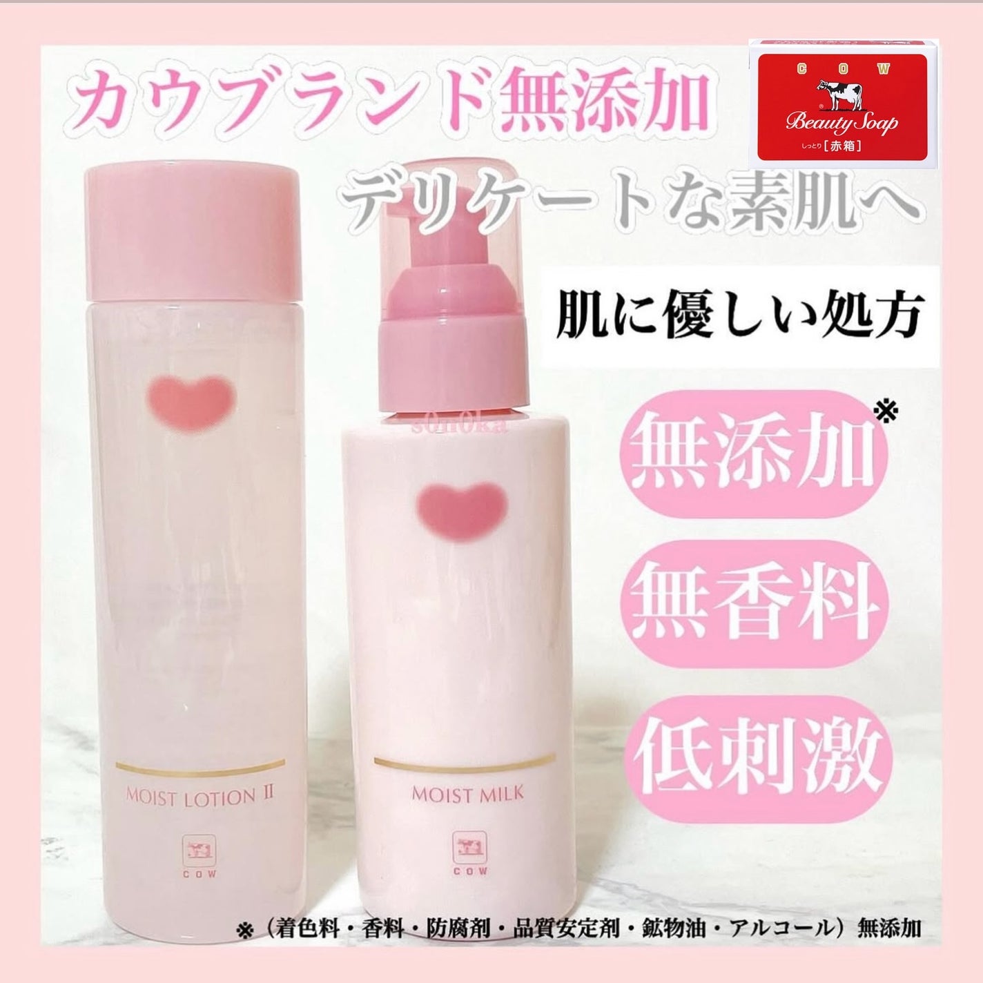 保湿乳液/カウブランド無添加/乳液を使ったクチコミ(1枚目)