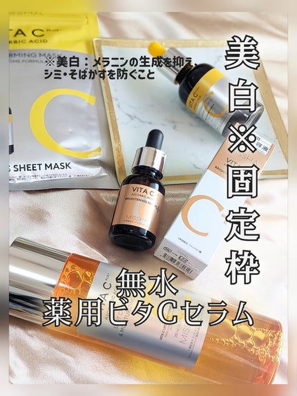 ビタシープラス 化粧水/MISSHA/化粧水を使ったクチコミ(1枚目)