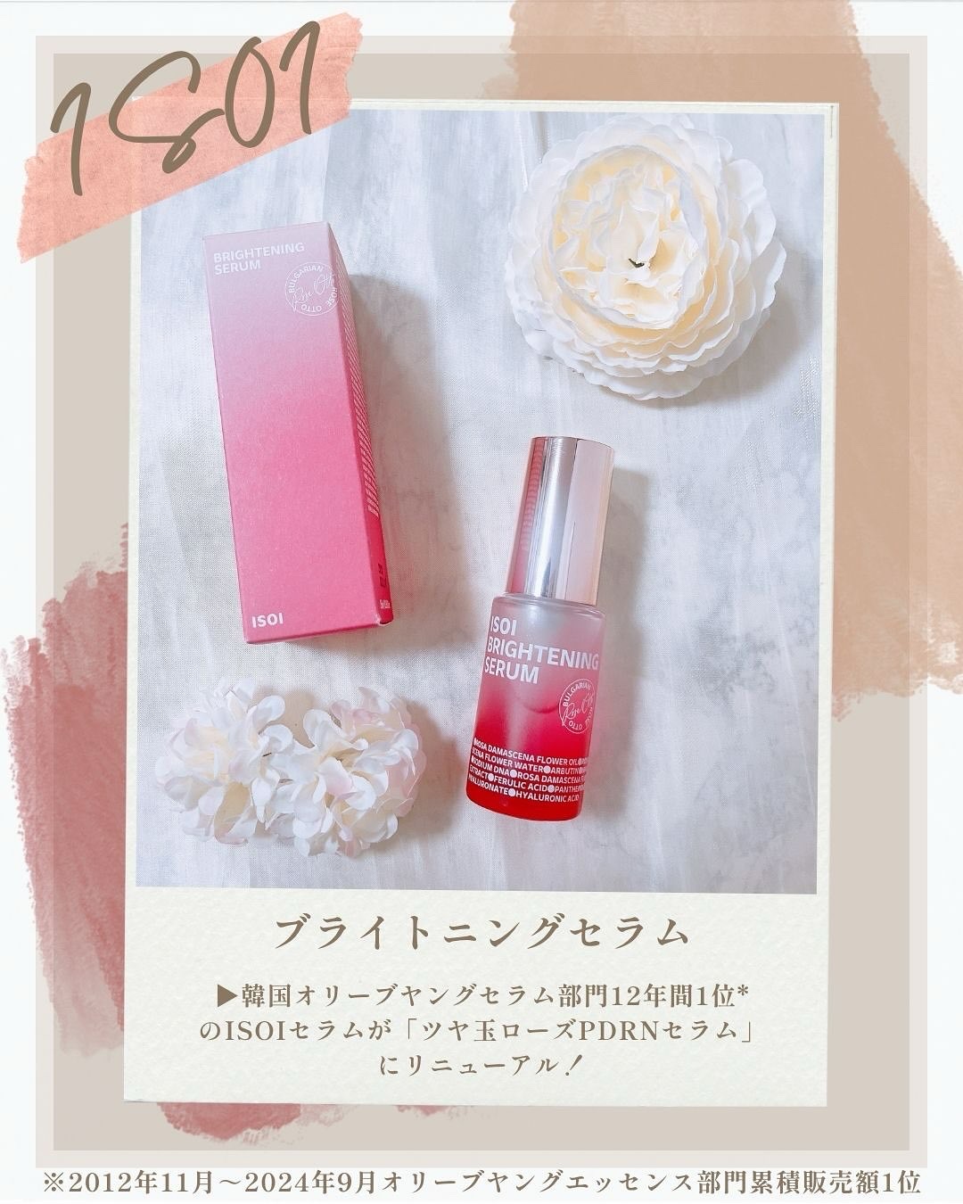 ブライトニングセラム /ISOI/美容液を使ったクチコミ（1枚目）