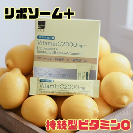 リポソーム+持続型ビタミンC顆粒/matsukiyo LAB/美容サプリメントを使ったクチコミ(1枚目)