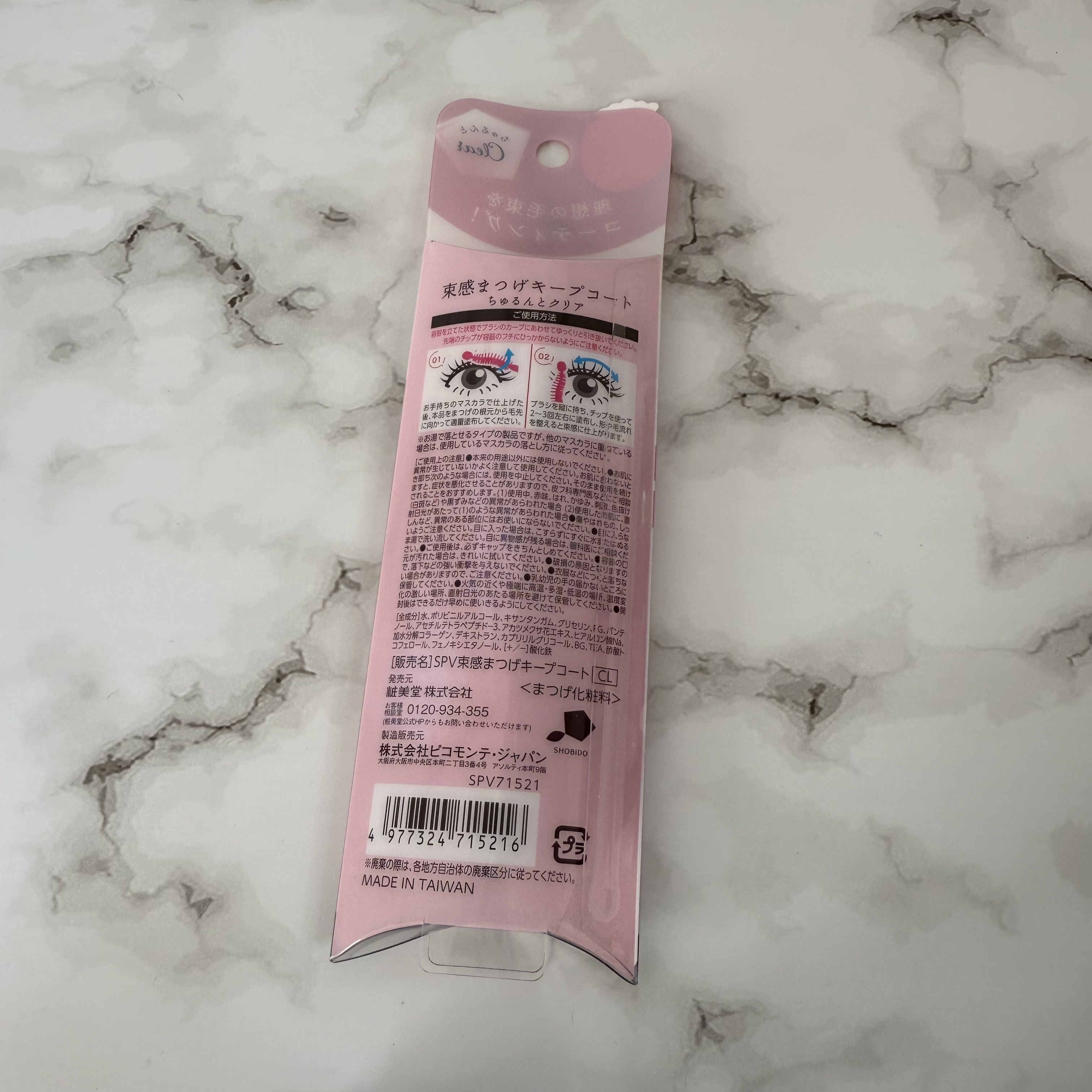 束感まつげキープコート ちゅるんとクリア/SHOBIDO/マスカラトップコートを使ったクチコミ（2枚目）