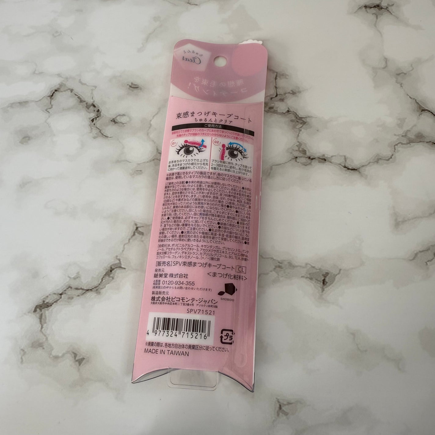 束感まつげキープコート/SHOBIDO/マスカラトップコートを使ったクチコミ(2枚目)