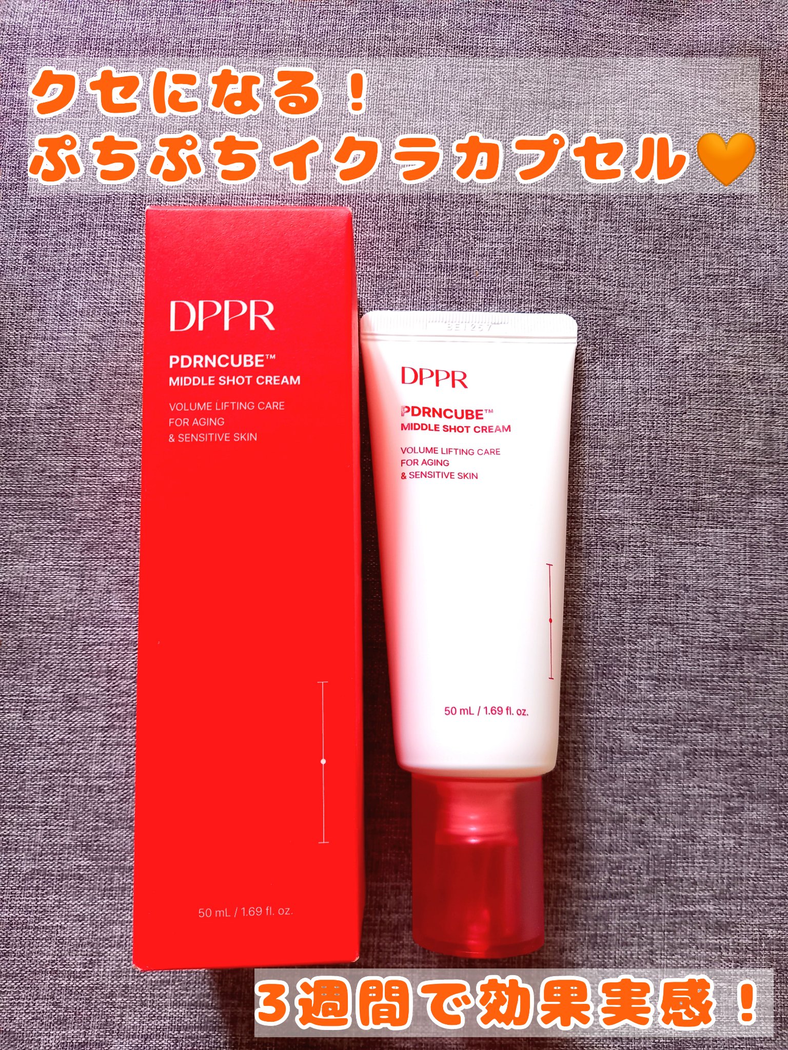 PDRNキューブクリーム/DPPR/フェイスクリームを使ったクチコミ（1枚目）