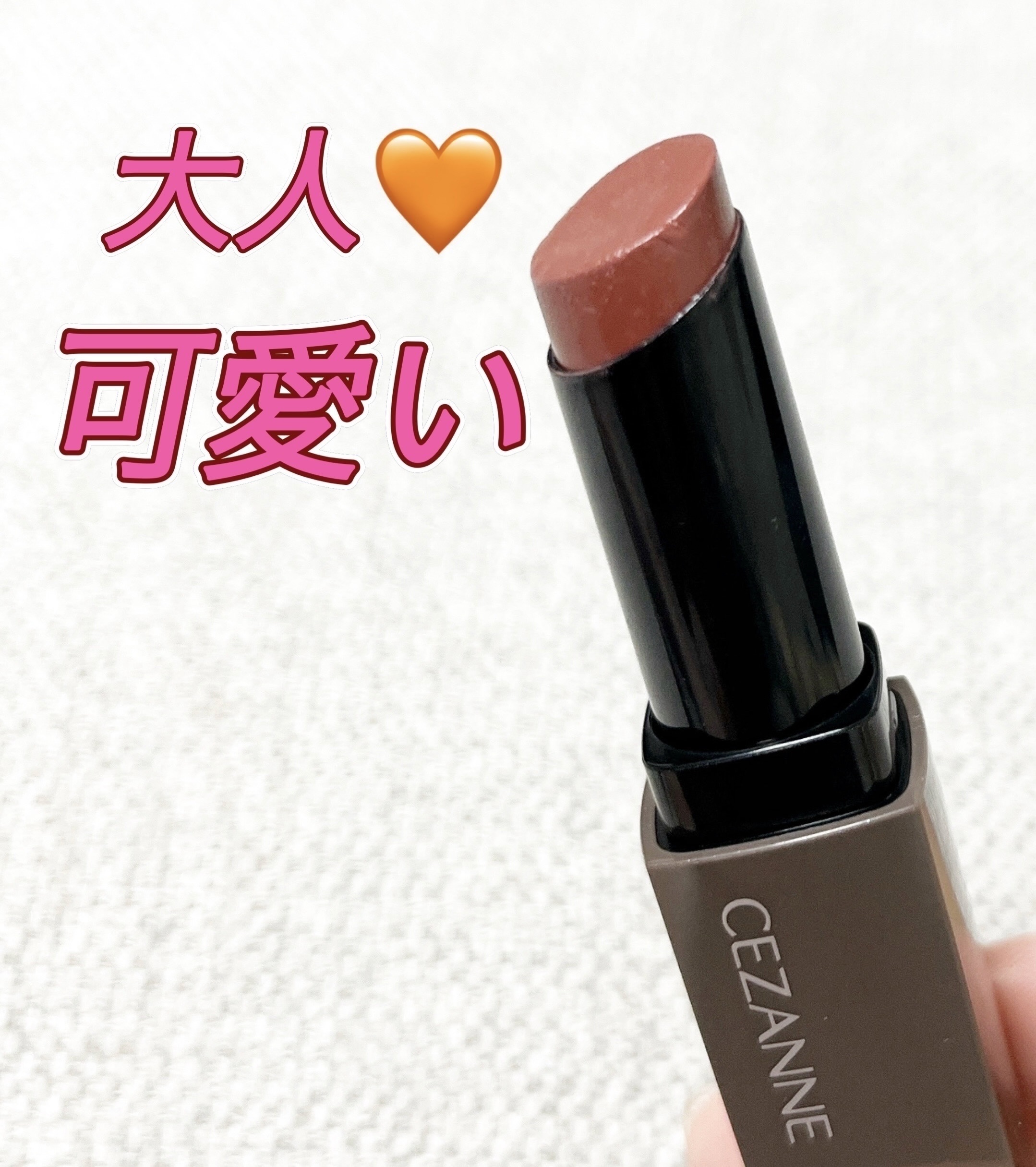 リップカラーシールド 06 ロゼベージュ/CEZANNE/口紅を使ったクチコミ（1枚目）