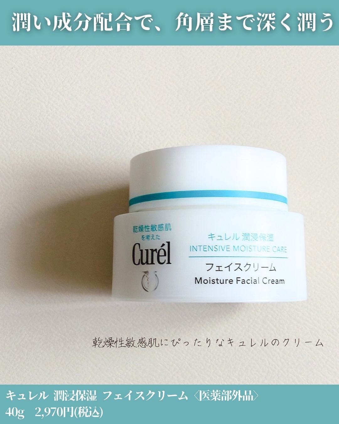潤浸保湿 フェイスクリーム/キュレル/フェイスクリームを使ったクチコミ(2枚目)