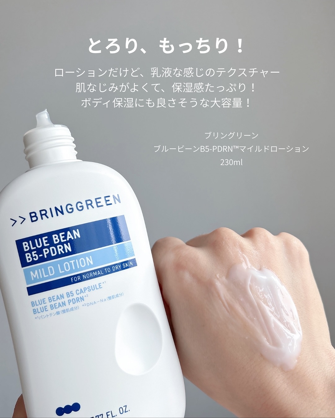 ブルービーンB5-PDRN™マイルドローション/BRING GREEN/乳液を使ったクチコミ（3枚目）