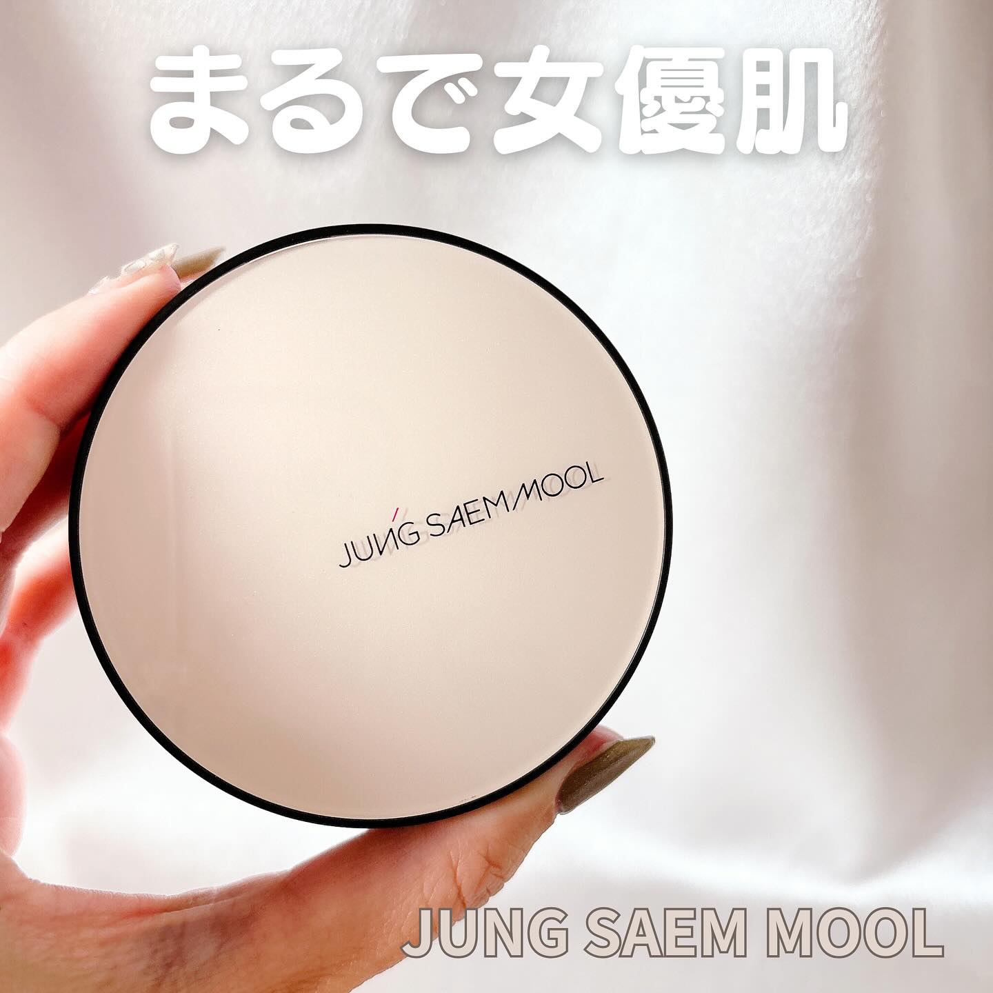 エッセンシャル スキン ヌーダー クッション/JUNG SAEM MOOL/クッションファンデーションを使ったクチコミ（1枚目）