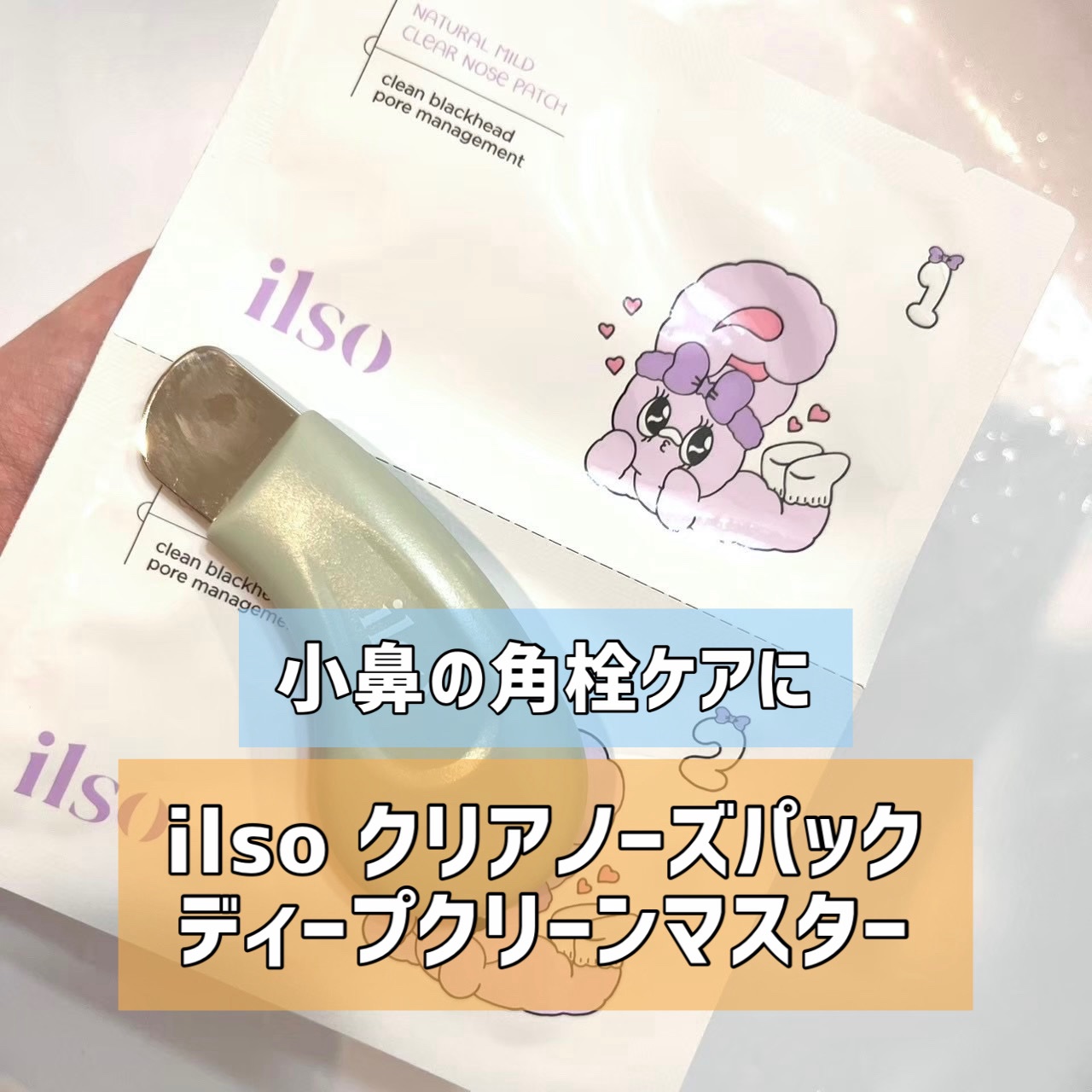 ディープクリーンマスター/ilso/その他スキンケアグッズを使ったクチコミ（1枚目）