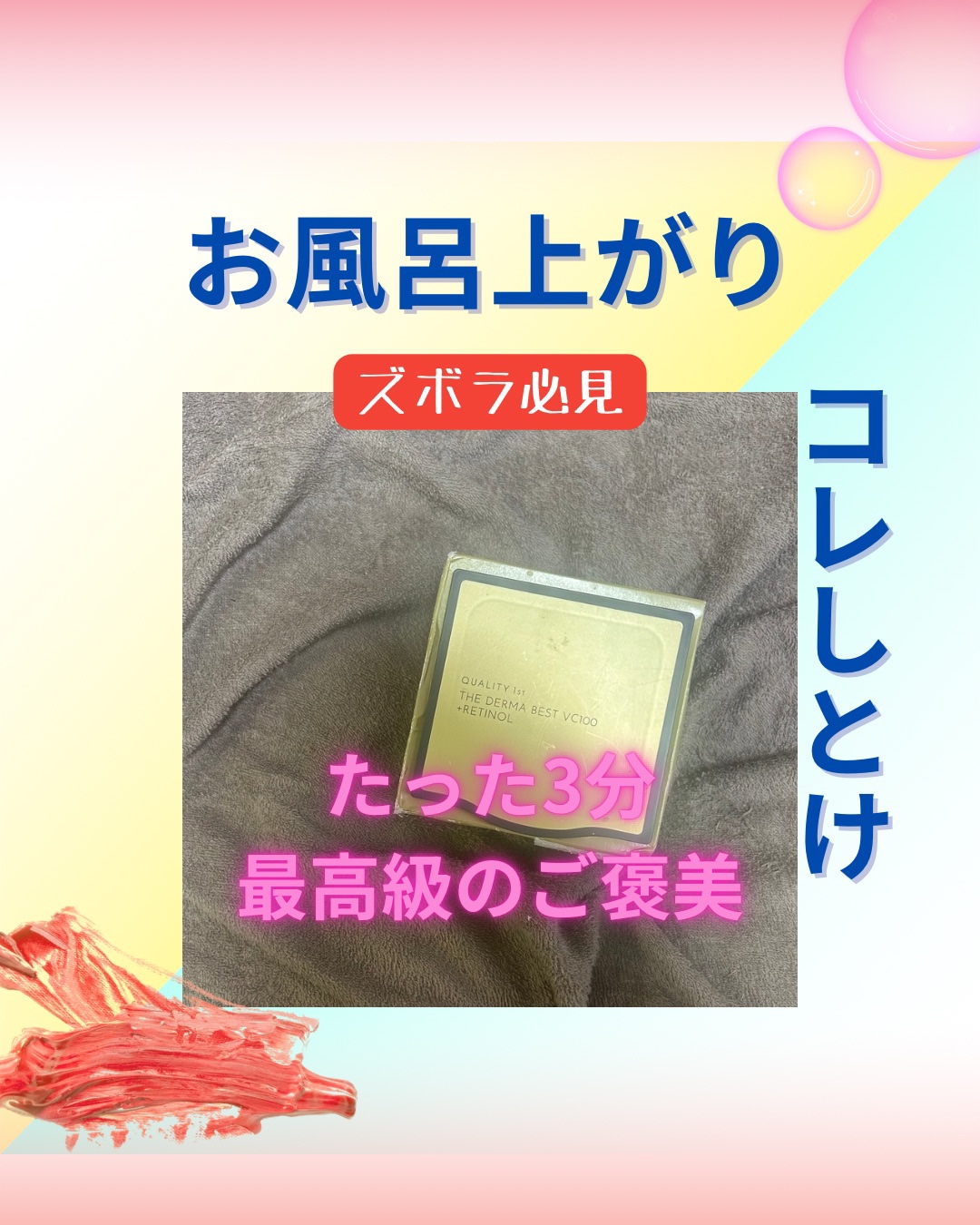 ザ・ダーマ ベストVC100プラスレチノール/クオリティファースト/シートマスク・パックを使ったクチコミ（1枚目）