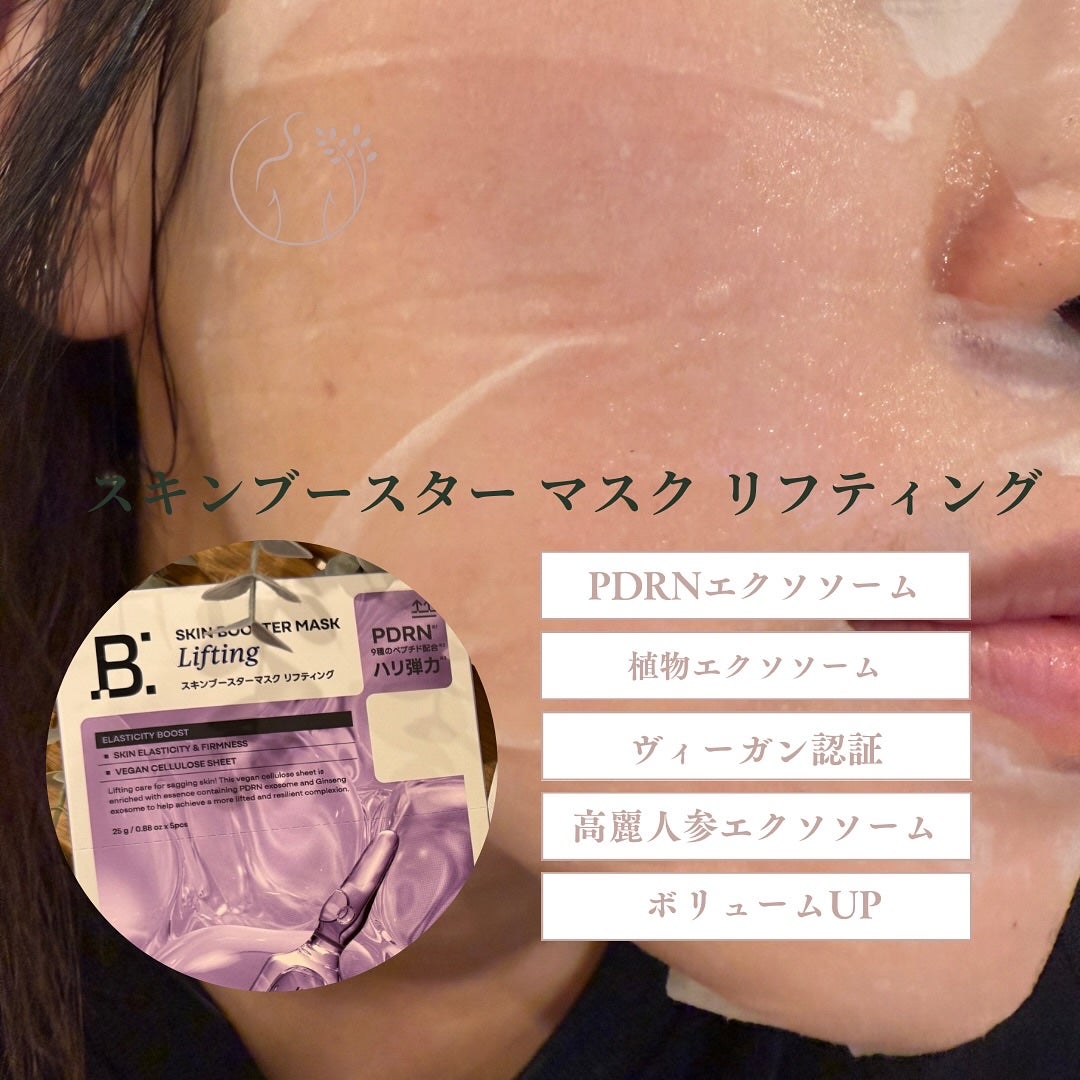 スキンブースターマスクモイスチャー/BANOBAGI/シートマスク・パックを使ったクチコミ(4枚目)