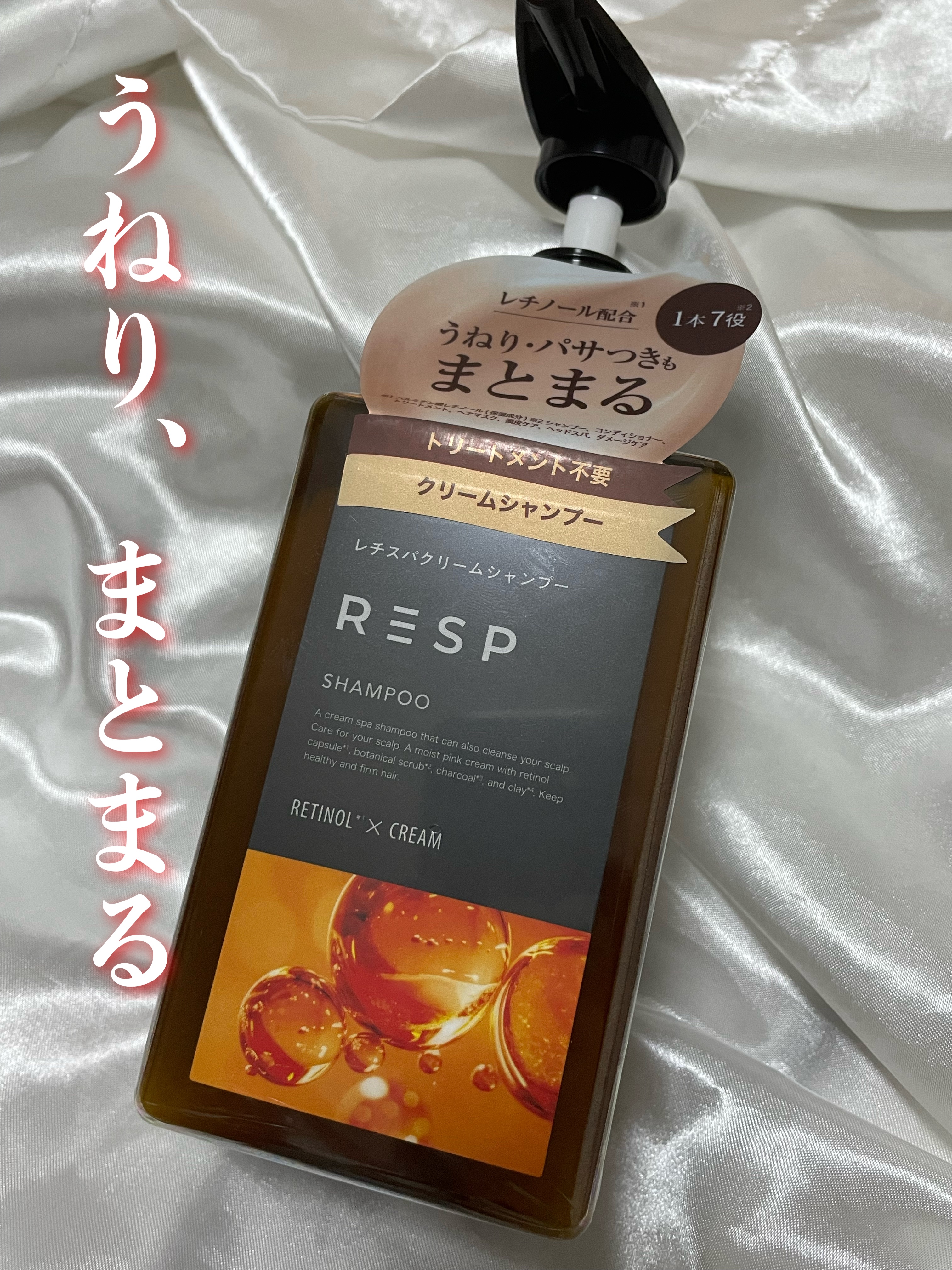 レチスパクリームシャンプー/レチスパ/市販シャンプーを使ったクチコミ（1枚目）