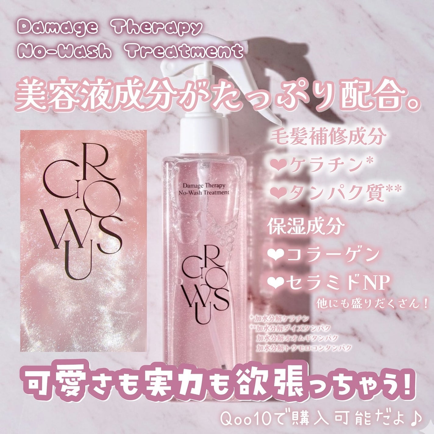 洗い流さないトリートメント/GROWUS/アウトバストリートメントを使ったクチコミ(2枚目)