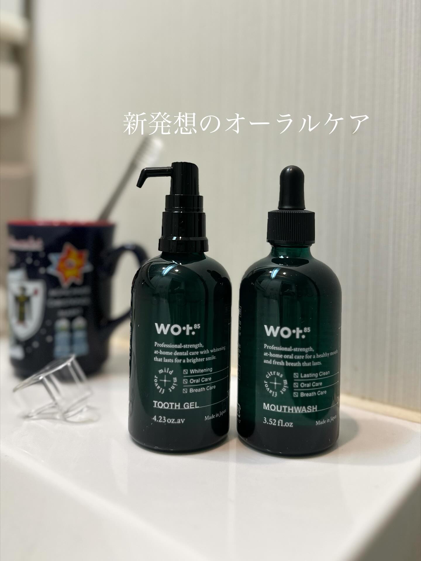 “ホワイトニングのその先のケア”🤍

歯科とインテリア設計から生まれた
ユニークなプロフェッショナル向けの
オーラルケアブランド
「WOT.85」🪥

歯科専売品が7月からオンラインストアでも
購入できるようになったとのことで、
歯みが