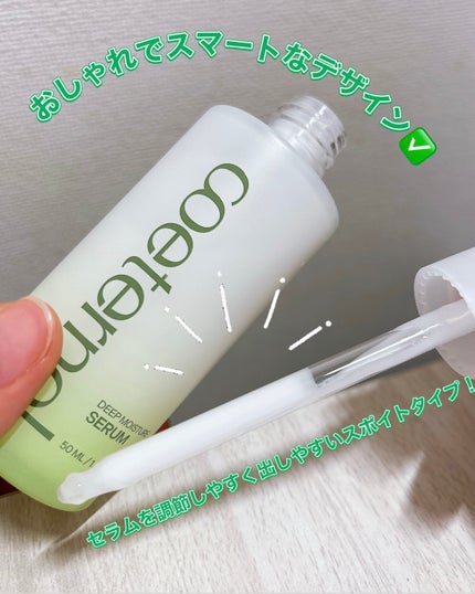 ディープモイスチャーセラム/coeternal/美容液を使ったクチコミ(3枚目)