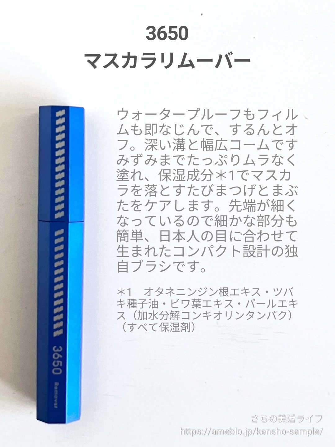 マスカラリムーバー/3650/ポイントメイクリムーバーを使ったクチコミ（2枚目）