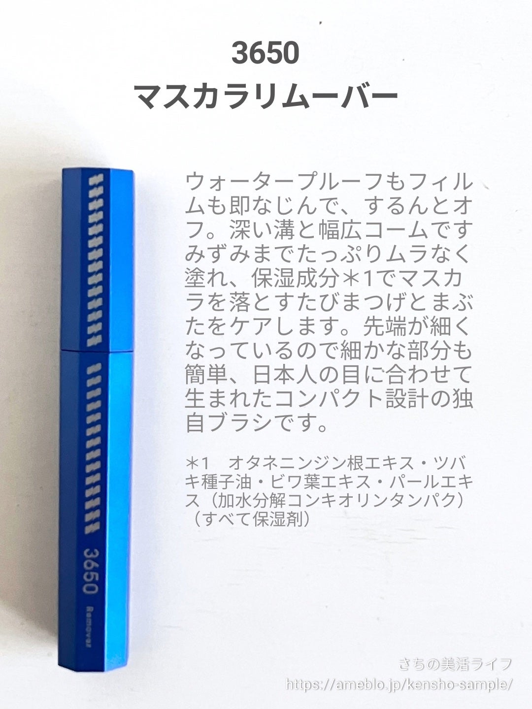 マスカラリムーバー/3650/ポイントメイクリムーバーを使ったクチコミ(2枚目)