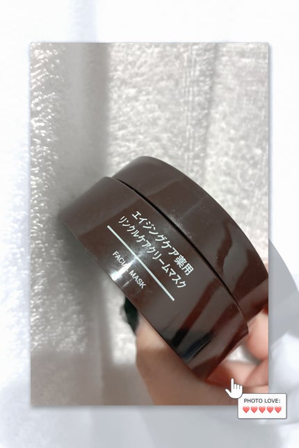 エイジングケア薬用リンクルケアクリームマスク/無印良品/フェイスクリームを使ったクチコミ(1枚目)