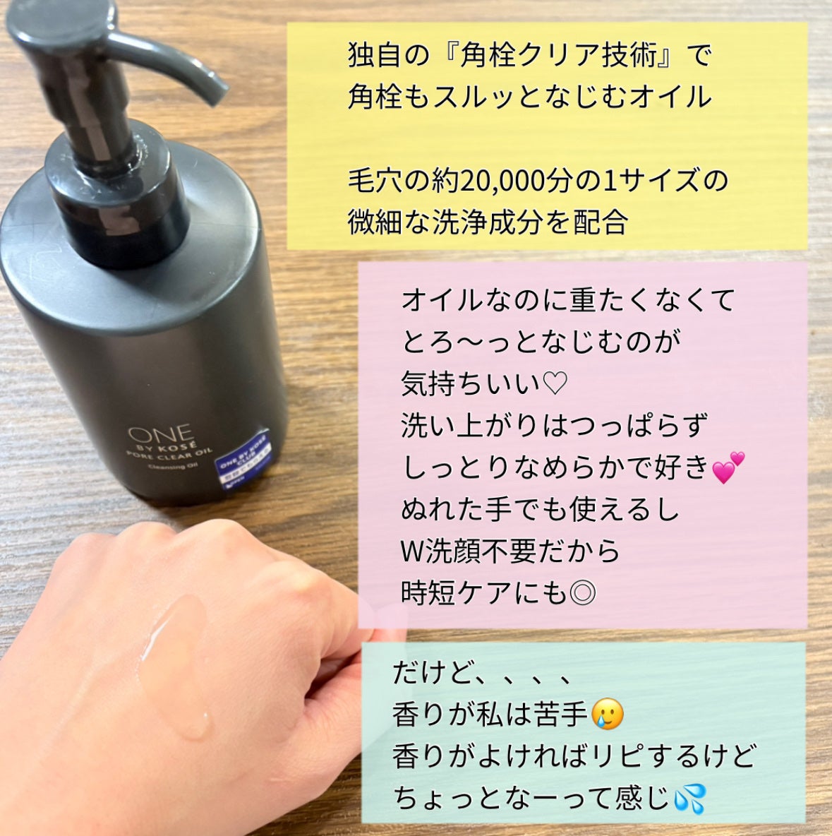 ポアクリア オイル/ONE BY KOSE/オイルクレンジングを使ったクチコミ(2枚目)