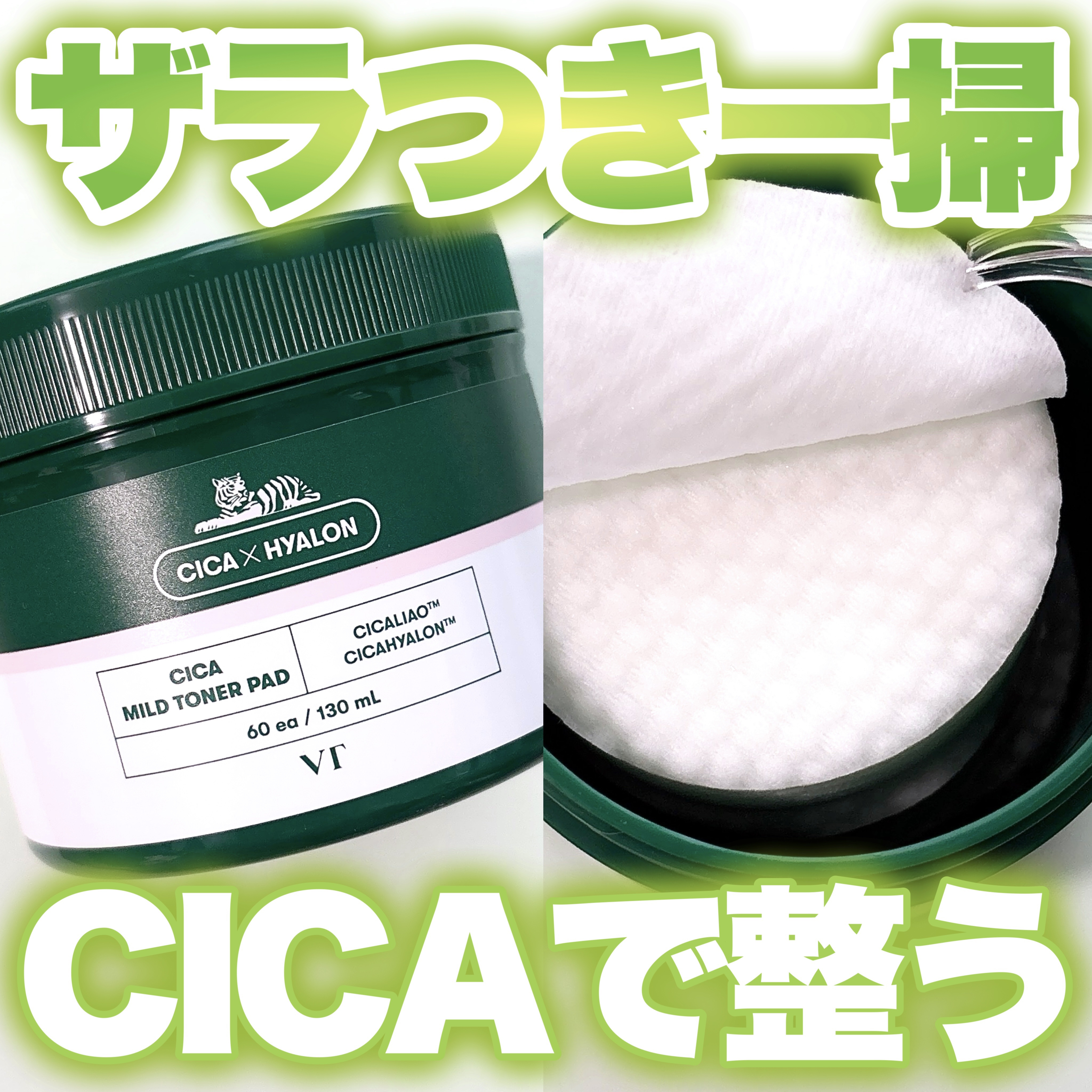 CICA マイルドトナーパッド/VT/トナーパッドを使ったクチコミ（1枚目）