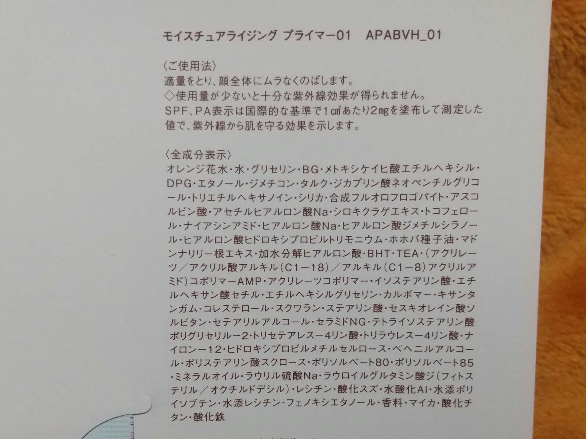 モイスチュアライジング プライマー/PAUL & JOE BEAUTE/化粧下地を使ったクチコミ（2枚目）