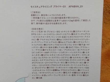 モイスチュアライジング プライマー/PAUL & JOE BEAUTE/化粧下地を使ったクチコミ(2枚目)