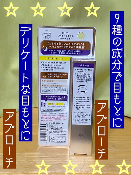 アイトークセラム/アイトーク/アイケア・アイクリームを使ったクチコミ(3枚目)