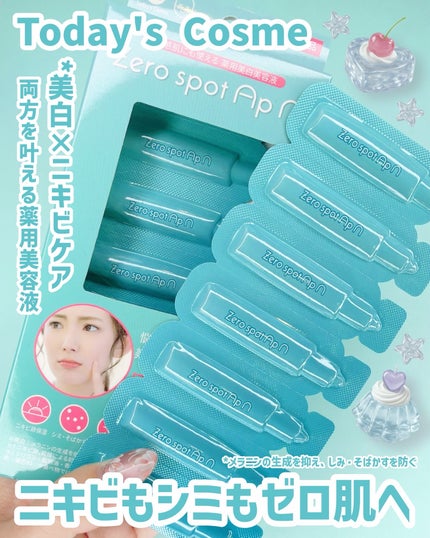Zero spot ApN/Today’s Cosme/美容液を使ったクチコミ(1枚目)