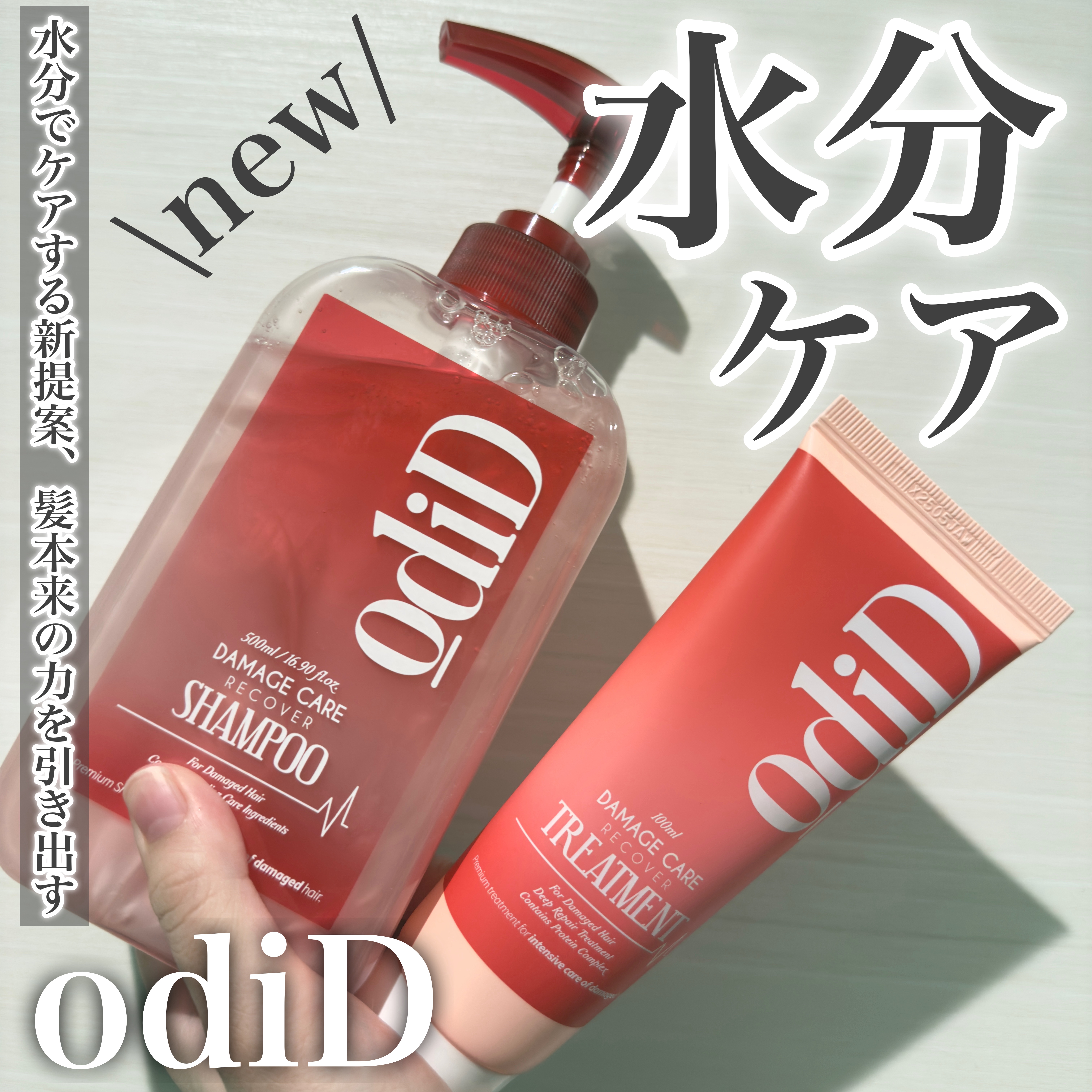 ダメージケアリカバリーシャンプー／トリートメント/odiD/市販シャンプーを使ったクチコミ（1枚目）
