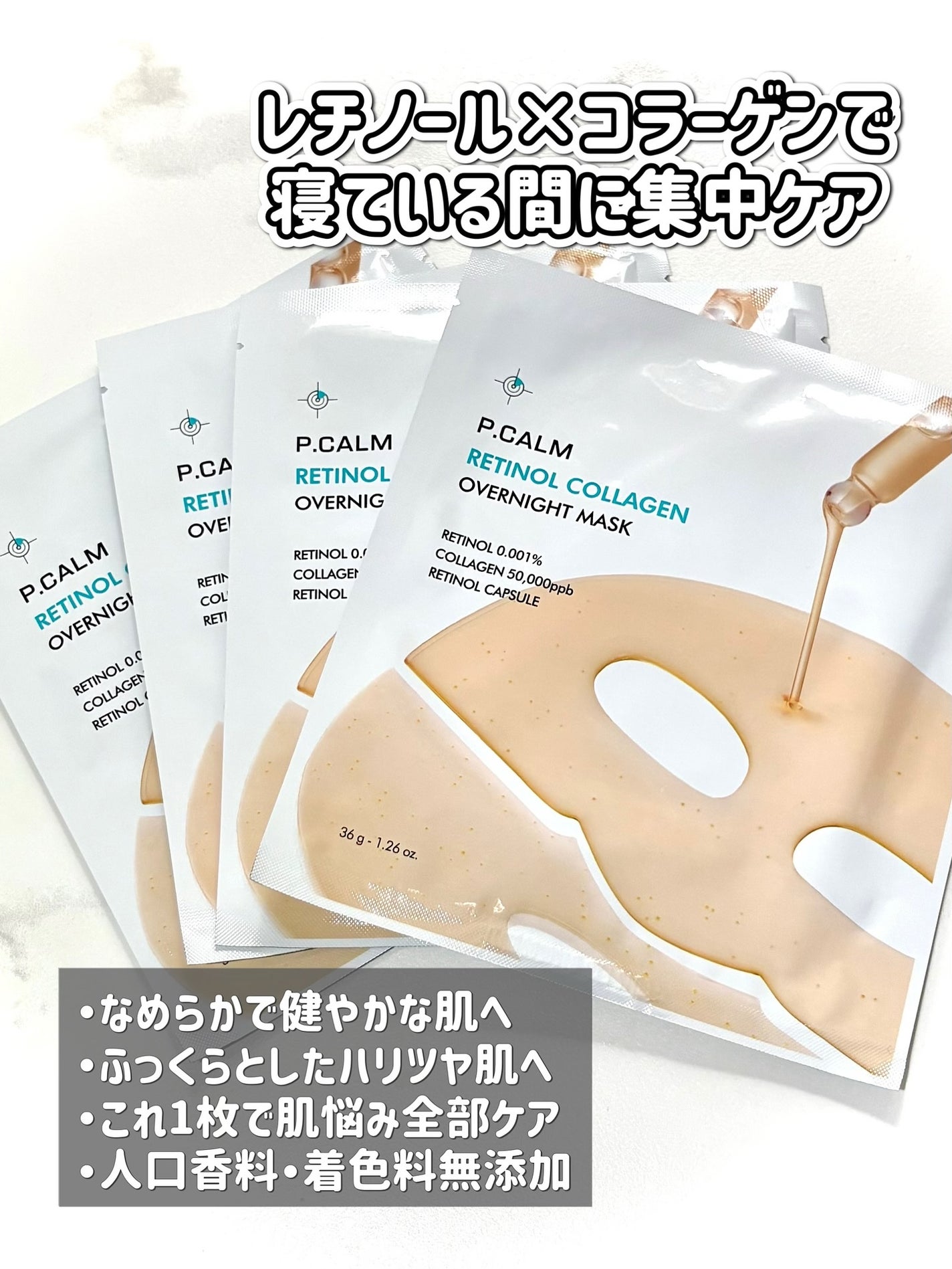 レチノール コラーゲン オーバーナイト マスク/P.CALM/シートマスク・パックを使ったクチコミ(2枚目)