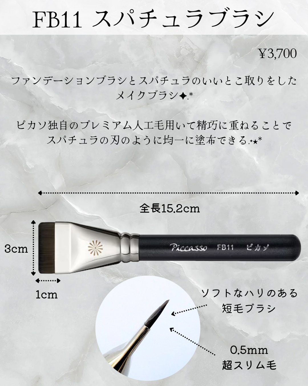 FB11スパチュラブラシ/PICCASSO/メイクブラシを使ったクチコミ（2枚目）