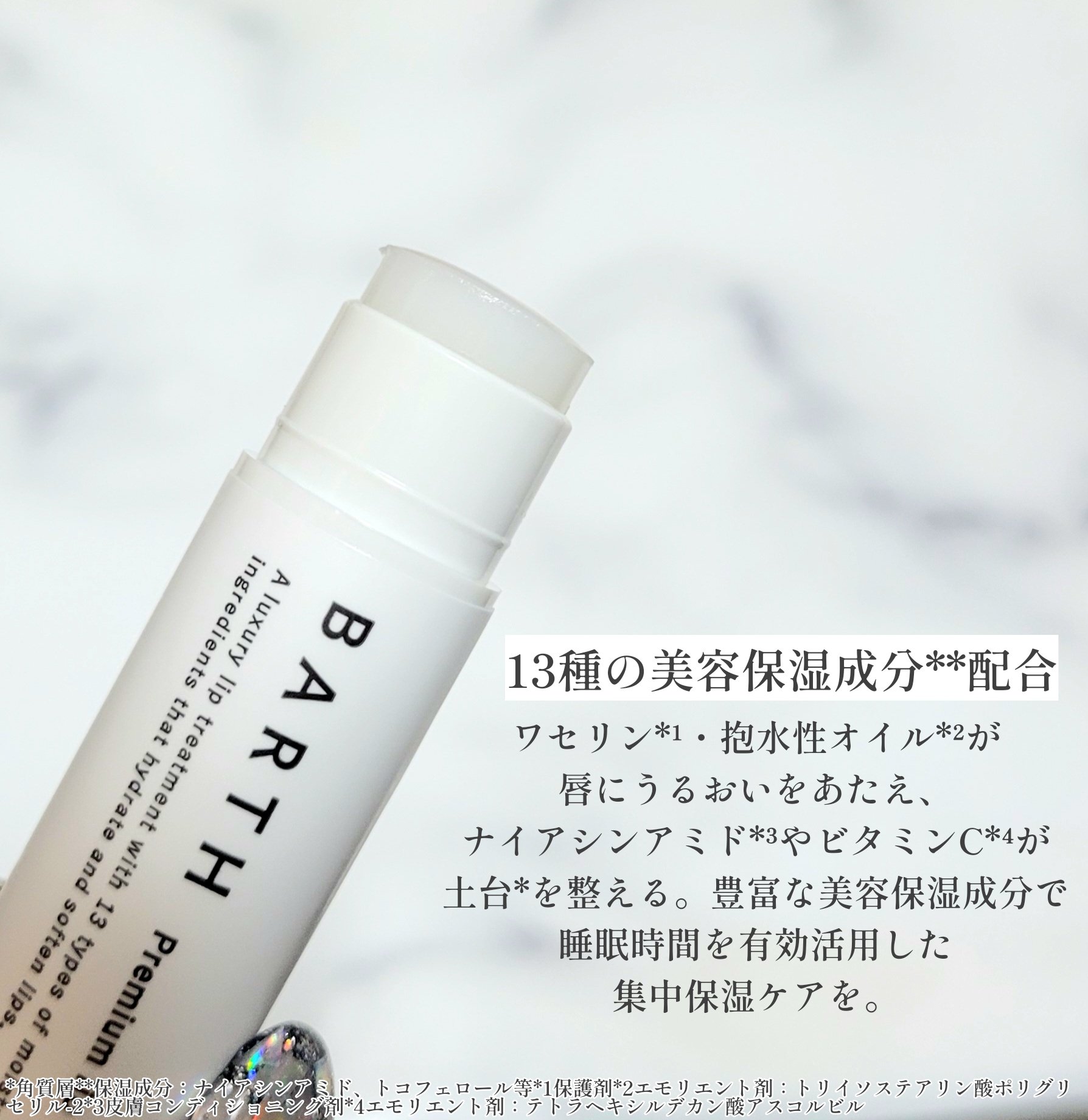 BARTHプレミアムリップクリーム/BARTH/リップクリームを使ったクチコミ（3枚目）