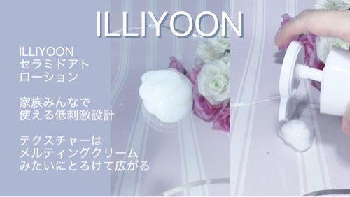 セラミドアトローション/ILLIYOON/ボディローションを使ったクチコミ(2枚目)