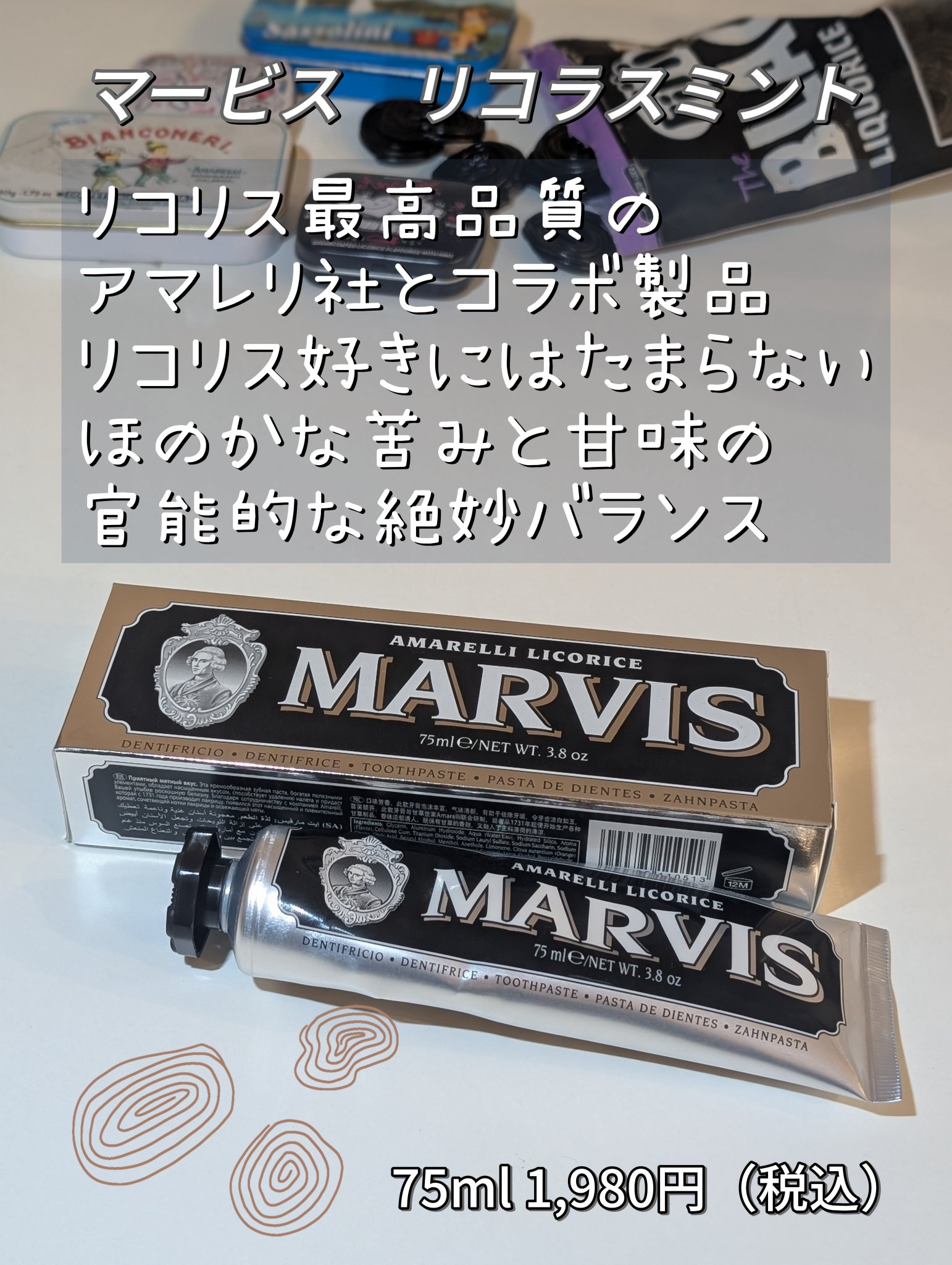 MARVIS Amarelli Licorice(アマレリリコリス)/MARVIS/歯磨き粉を使ったクチコミ（1枚目）