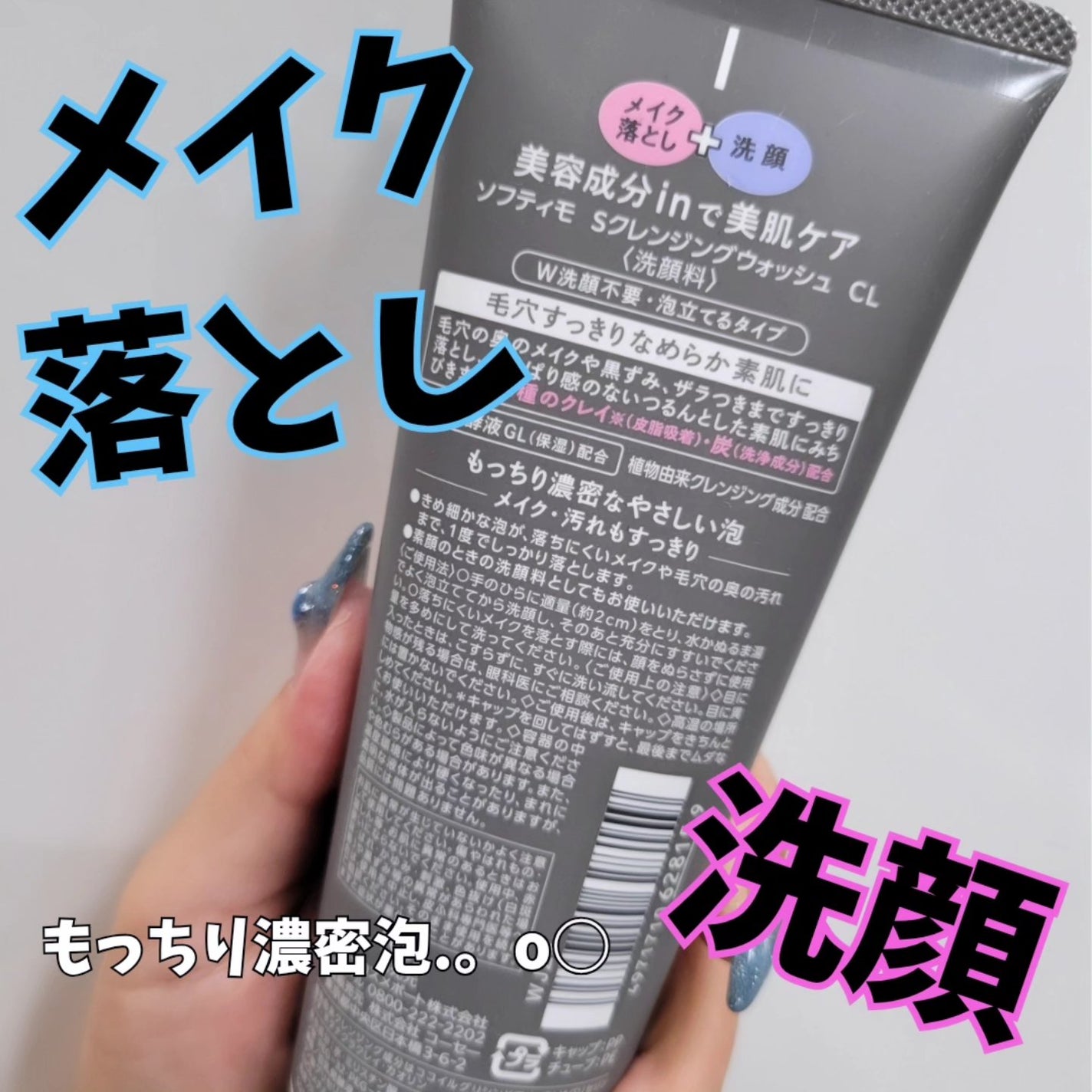 ソフティモ クレンジングウォッシュ(ブラック)/ソフティモ/クレンジングクリームを使ったクチコミ(2枚目)