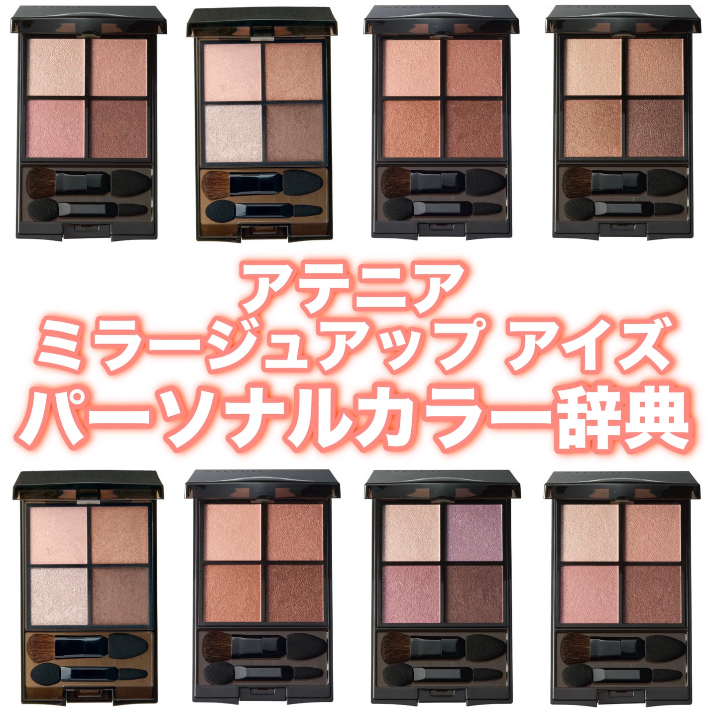 ミラージュアップ アイズ/アテニア/アイシャドウパレットを使ったクチコミ(1枚目)