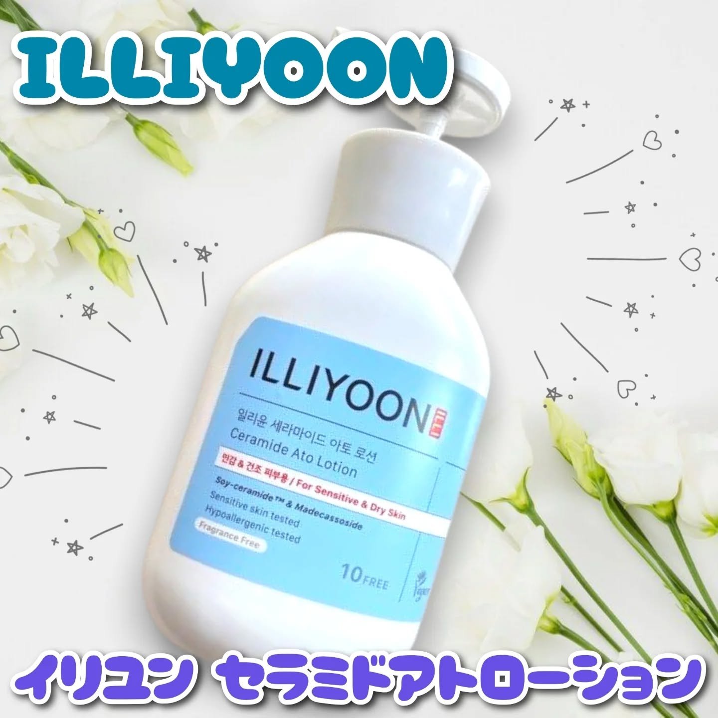 セラミドアトローション/ILLIYOON/ボディローションを使ったクチコミ（1枚目）