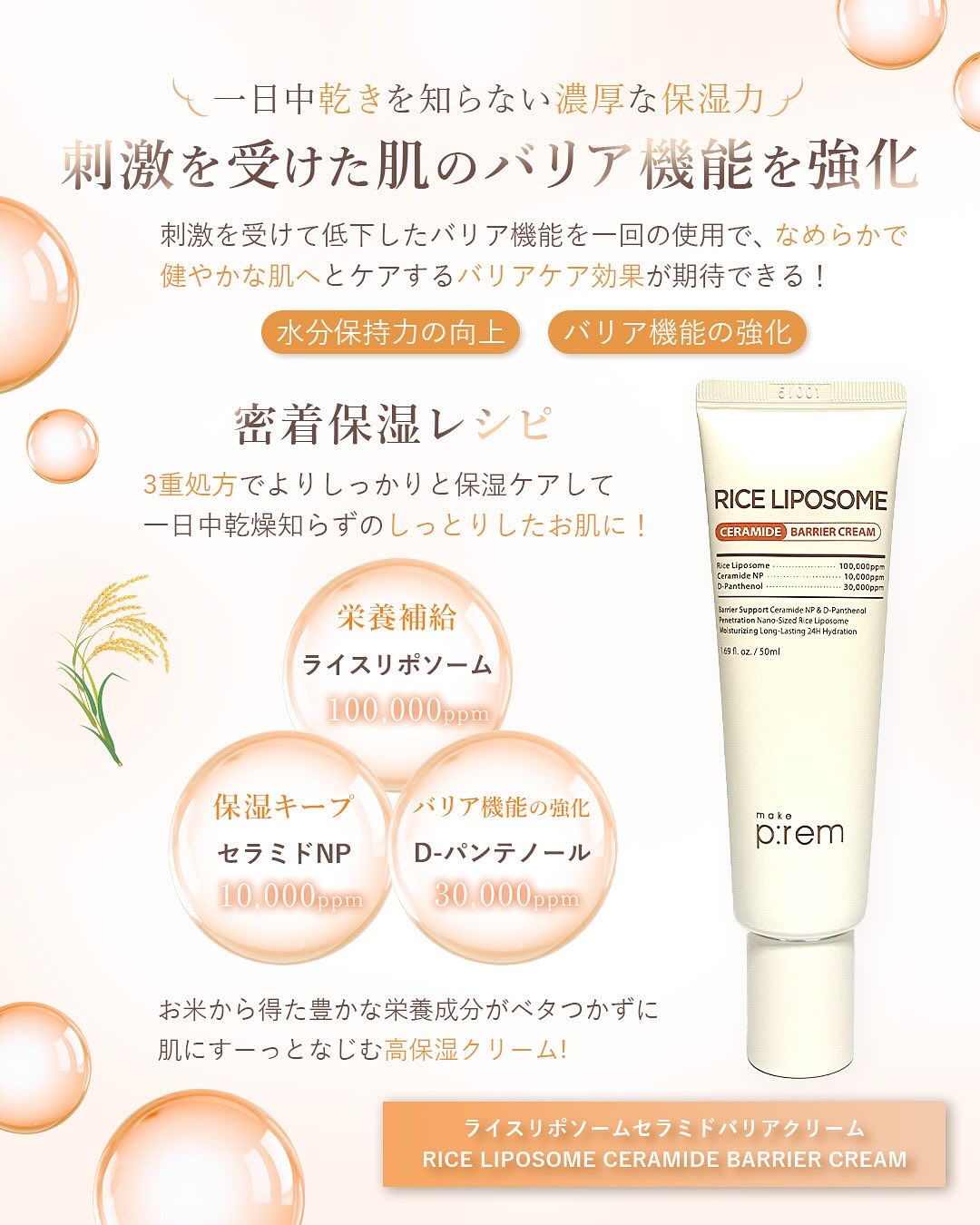 ライスリポソームパンテノールモイスチャートナー/make prem/化粧水を使ったクチコミ（3枚目）