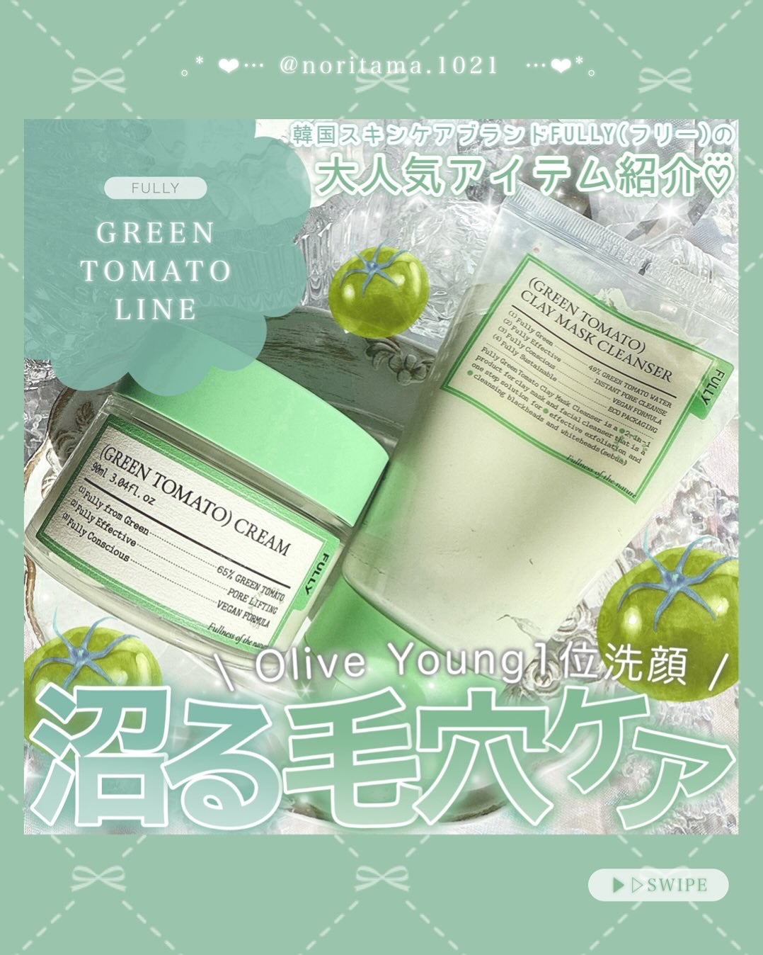 グリーントマトクレイマスククレンザー/FULLY/洗い流すパック・マスクを使ったクチコミ(1枚目)